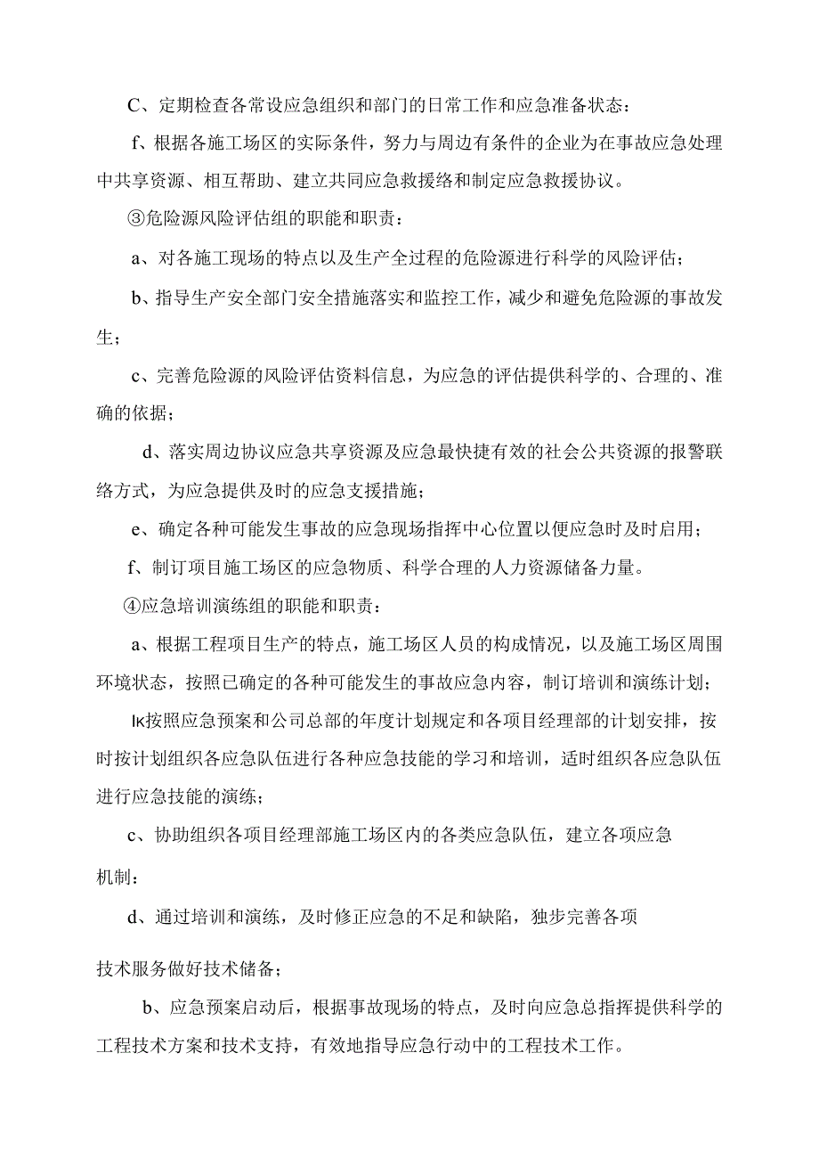 中铁十四局集团公司水灾事故应急救援预案模板.docx_第1页