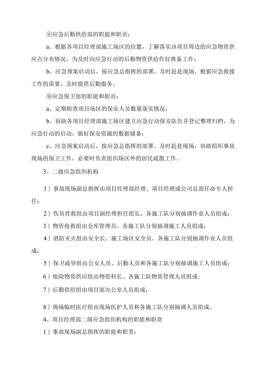 中铁十四局集团公司水灾事故应急救援预案模板.docx_第2页