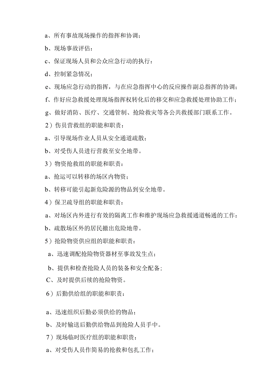 中铁十四局集团公司水灾事故应急救援预案模板.docx_第3页