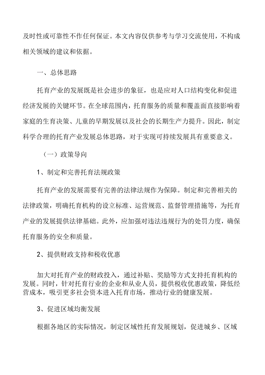 xx市托育产业总体思路.docx_第3页