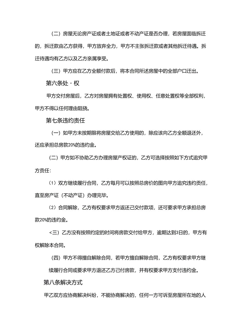 房屋转让协议参考模板（5份）.docx_第3页