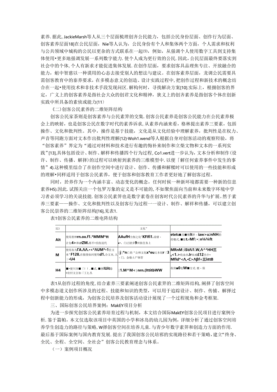 从创客到创造性公民 智慧教育视野下的创客公民及其培养.docx_第2页