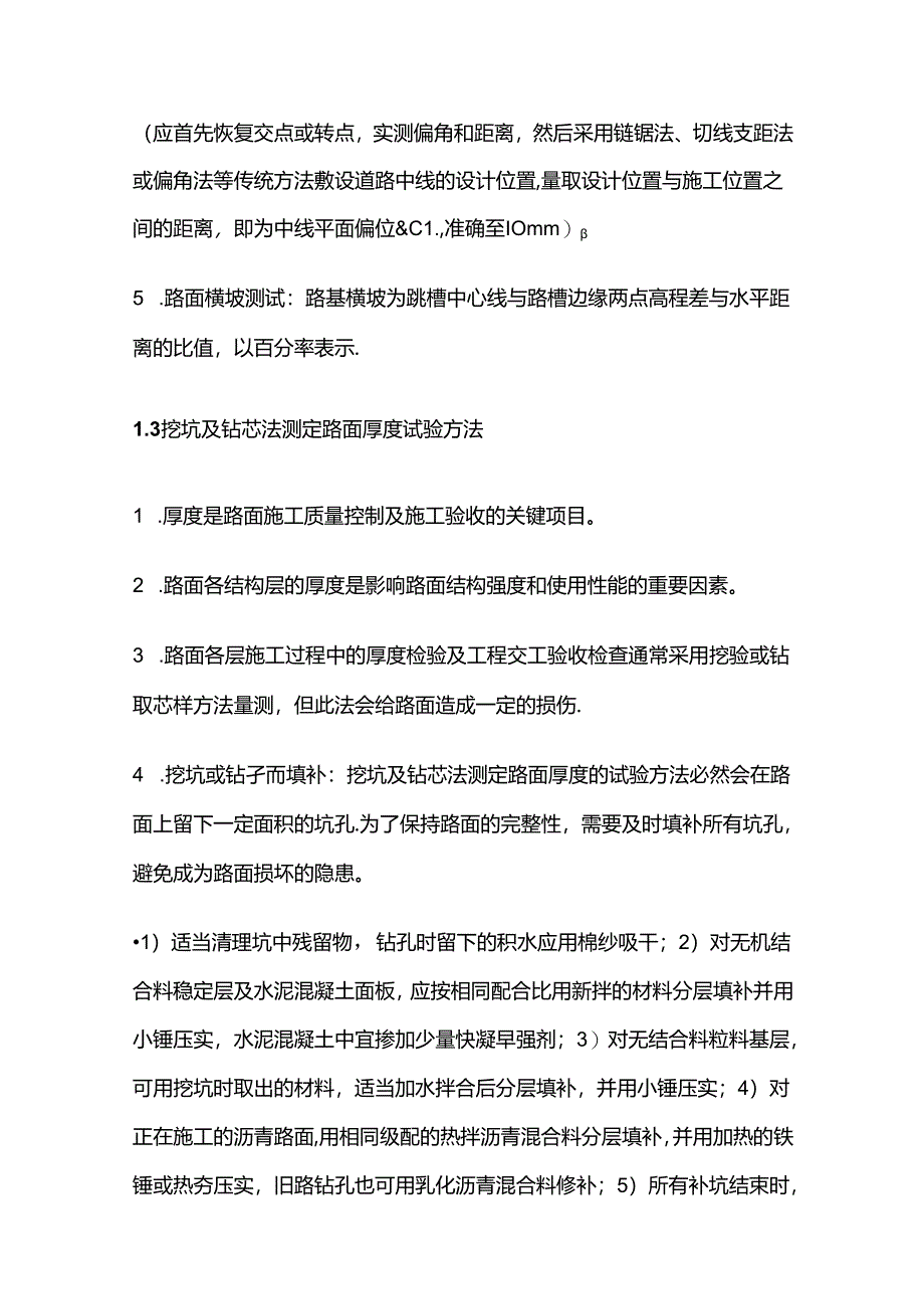 《道路工程》第七章路基路面现场测试第一二节知识点全套.docx_第3页