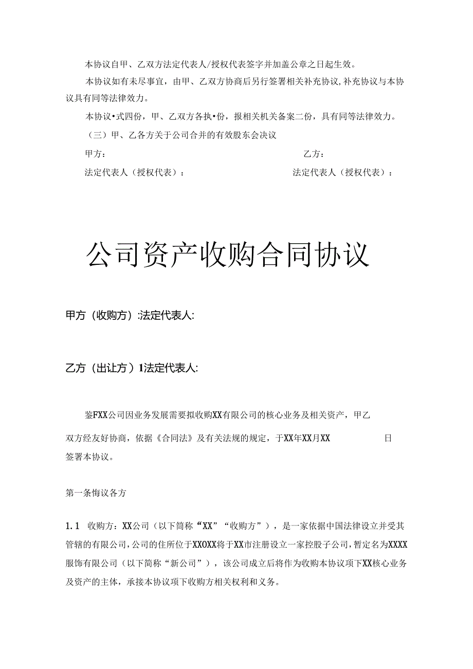 企业收购合同协议精选5份.docx_第3页