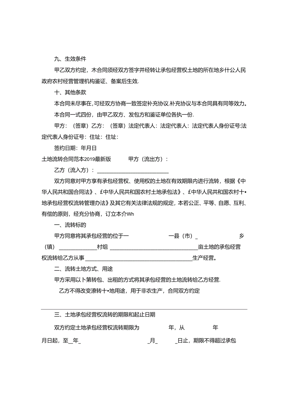 个人土地流转合同范本.docx_第3页