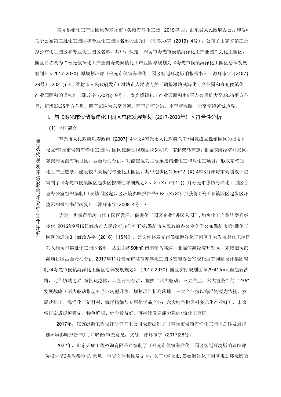 氯化石蜡项目改建工程-原料油精制净化处理项目 环评报告表.docx_第3页