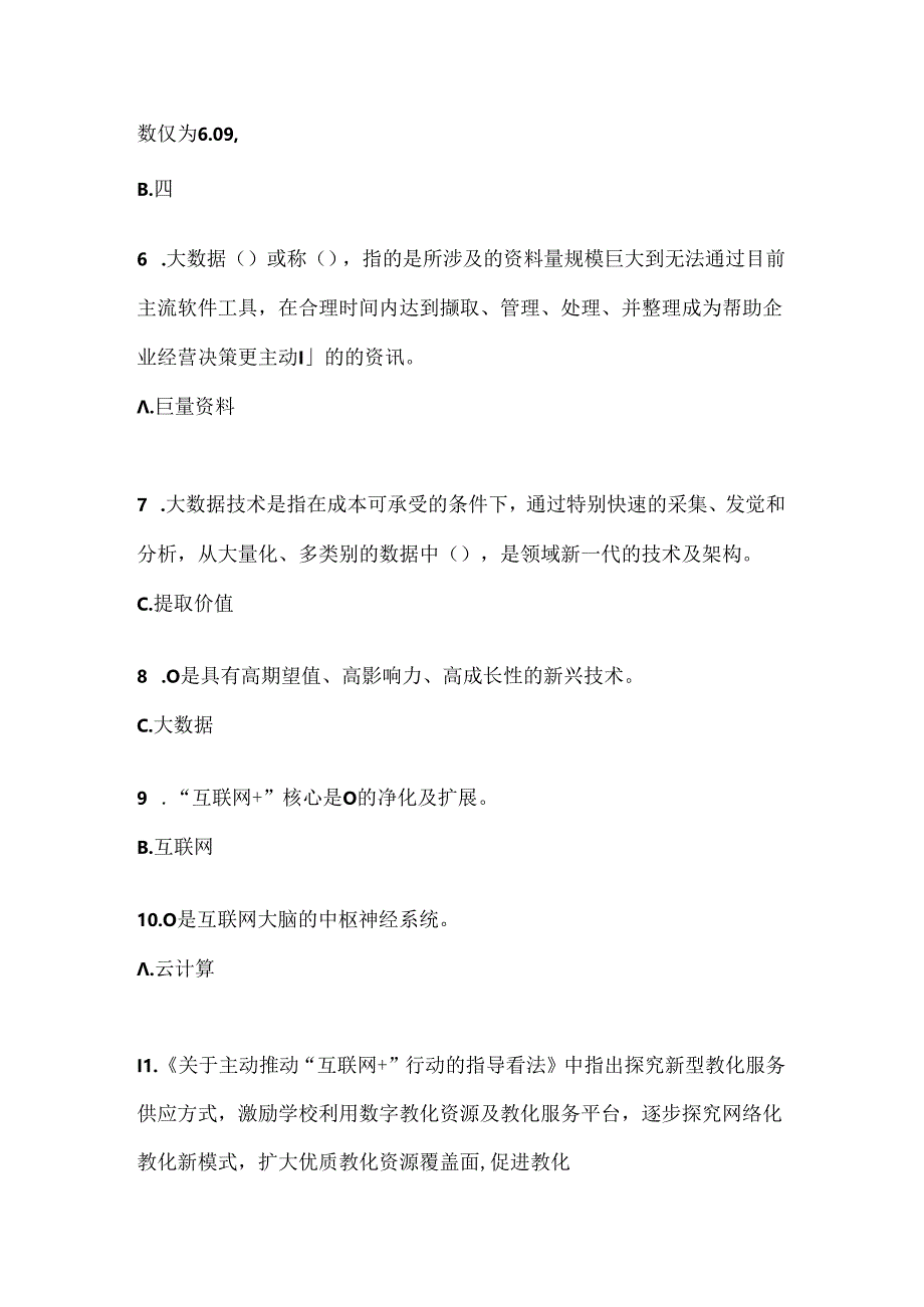 互联网公共服务创新考试复习资料及参考答案.docx_第2页