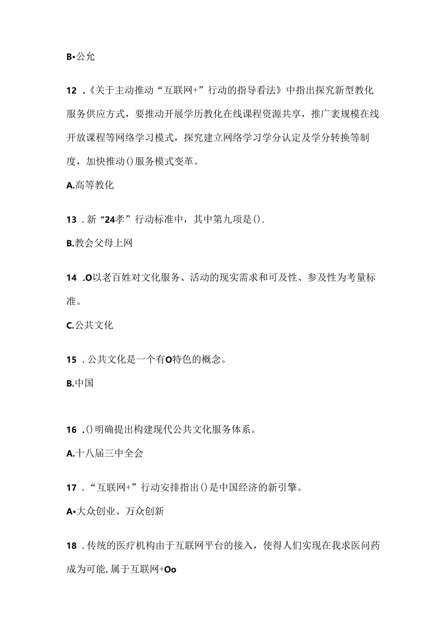 互联网公共服务创新考试复习资料及参考答案.docx_第3页