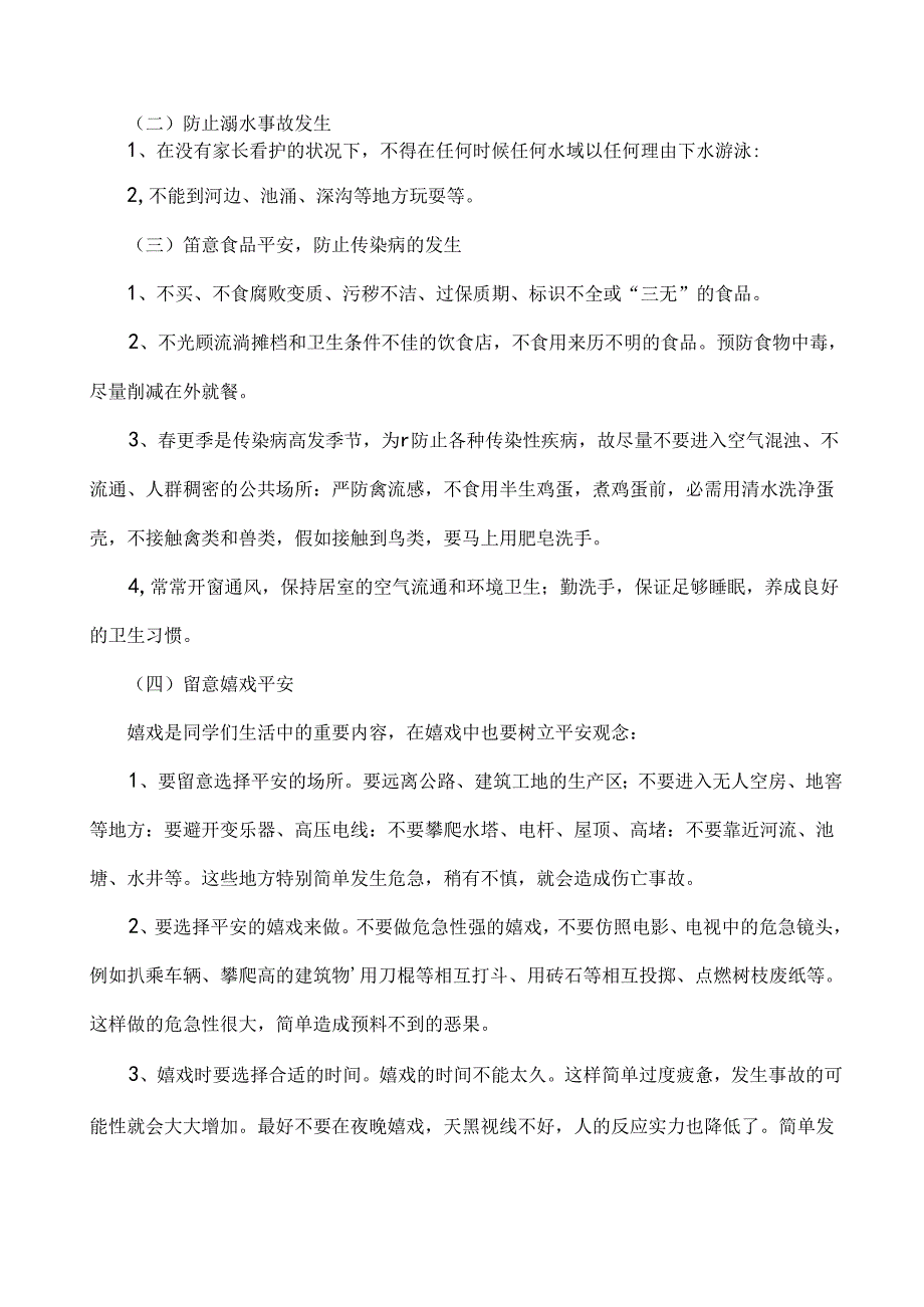 五一劳动节放假安全教育教案.docx_第2页