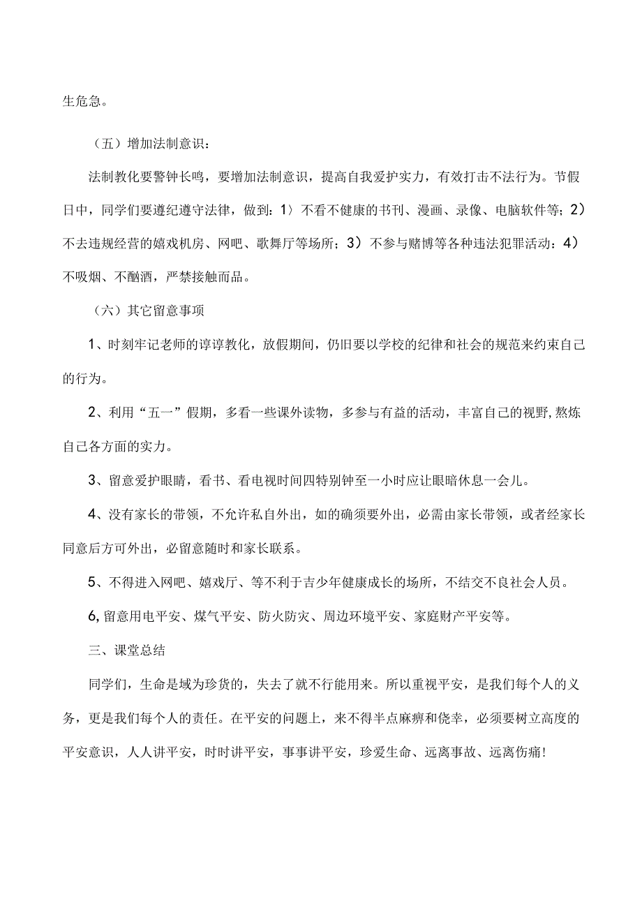 五一劳动节放假安全教育教案.docx_第3页