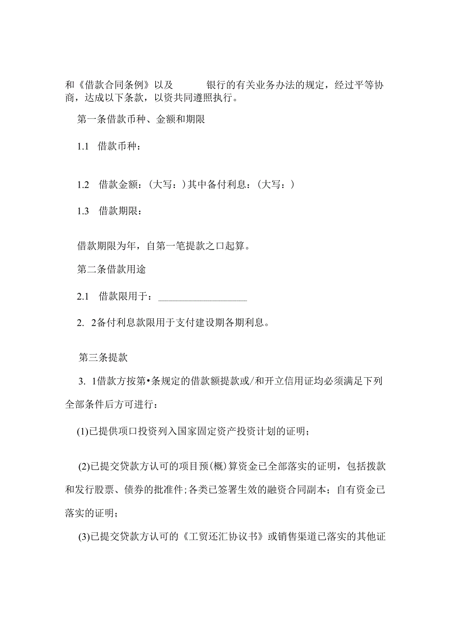 个人固定财产借款合同2020.docx_第2页