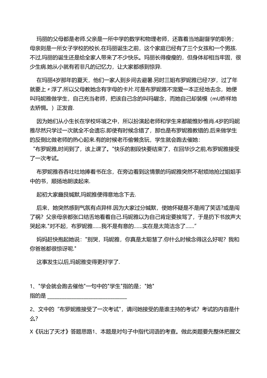 五年级课外阅读-写人类文章的阅读指导与训练.docx_第2页