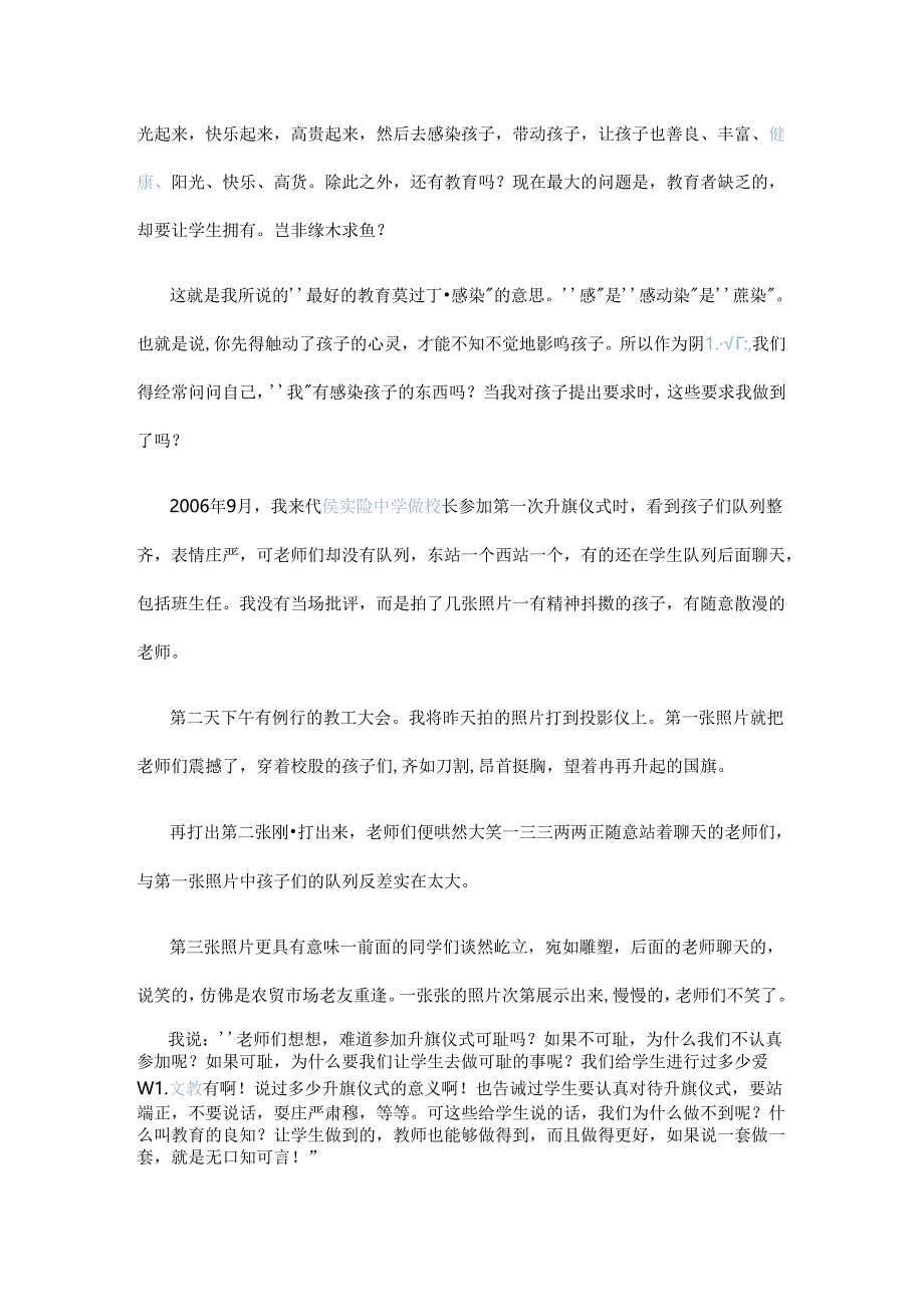 教育感染.docx_第2页