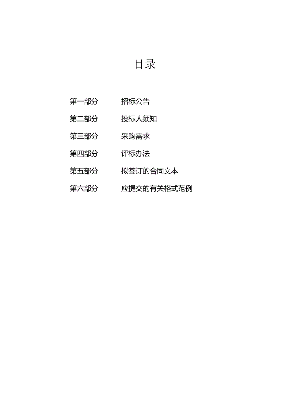 企业退休人员文娱健身（参观游览）活动第三方服务项目（重新招标）招标文件.docx_第2页