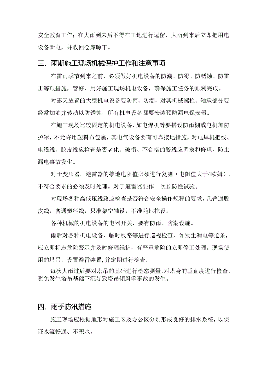 防汛应急预案.docx_第2页