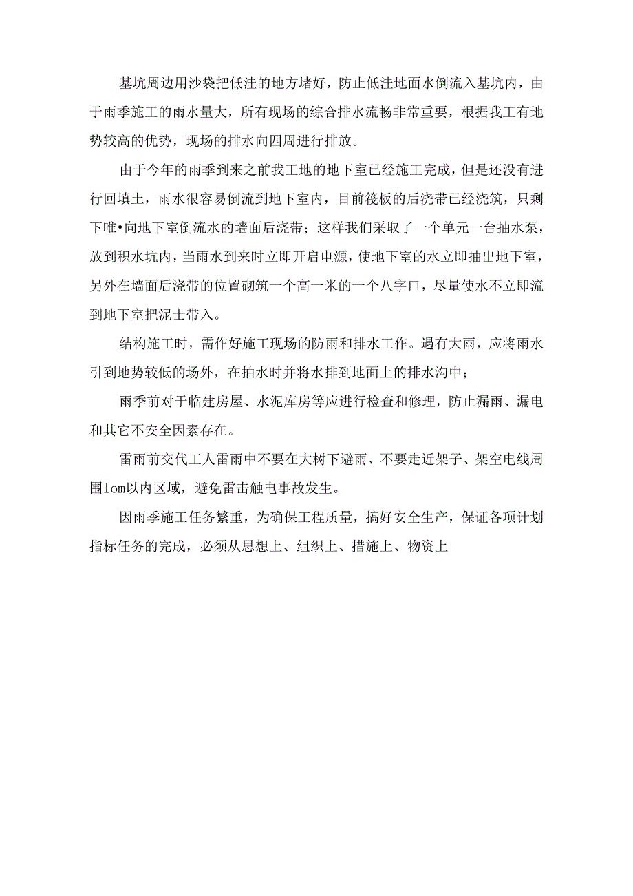 防汛应急预案.docx_第3页