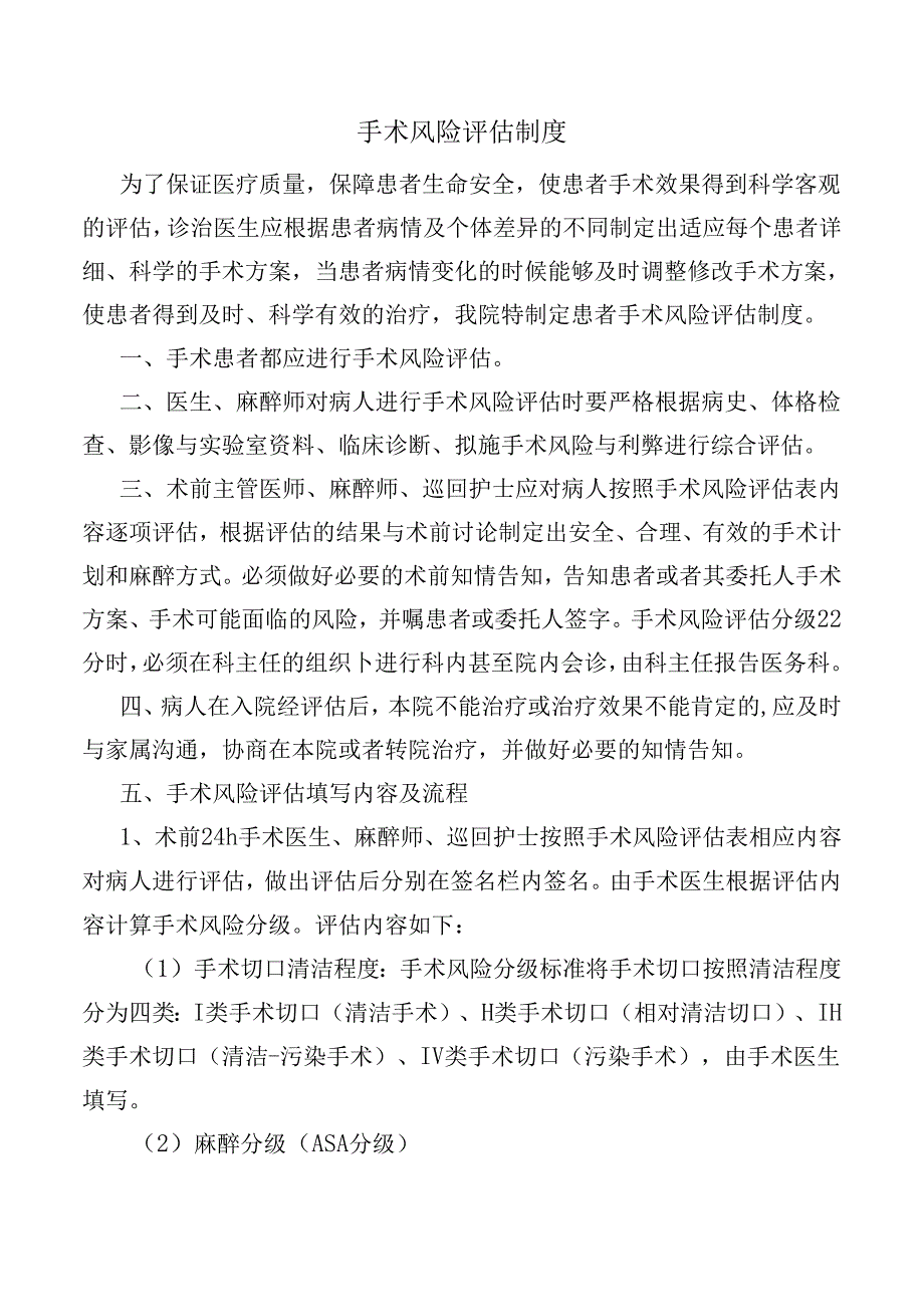 手术风险评估制度.docx_第1页