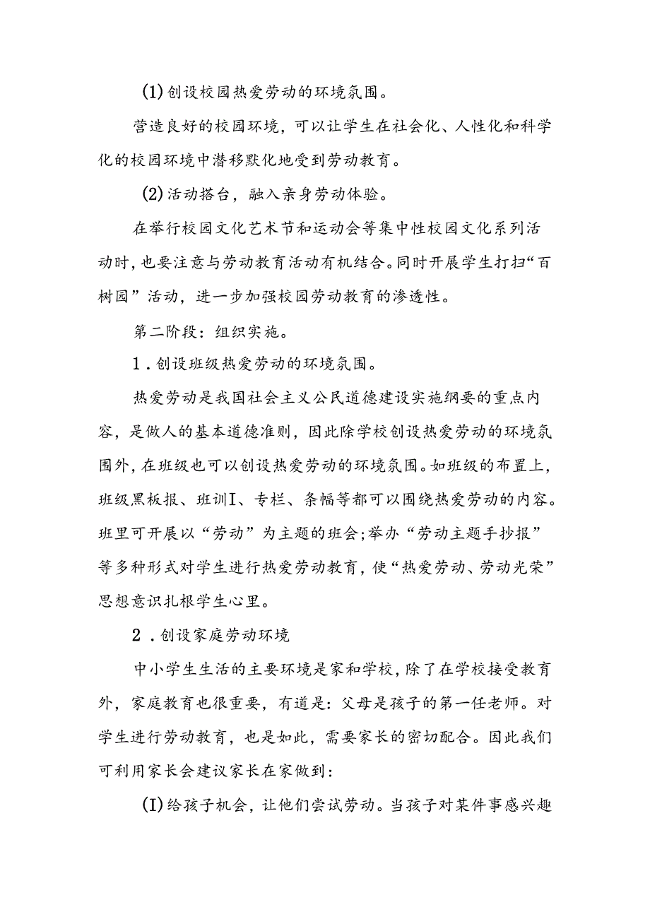 中学学校劳动教育三年规划实施方案（2024-2026）.docx_第3页