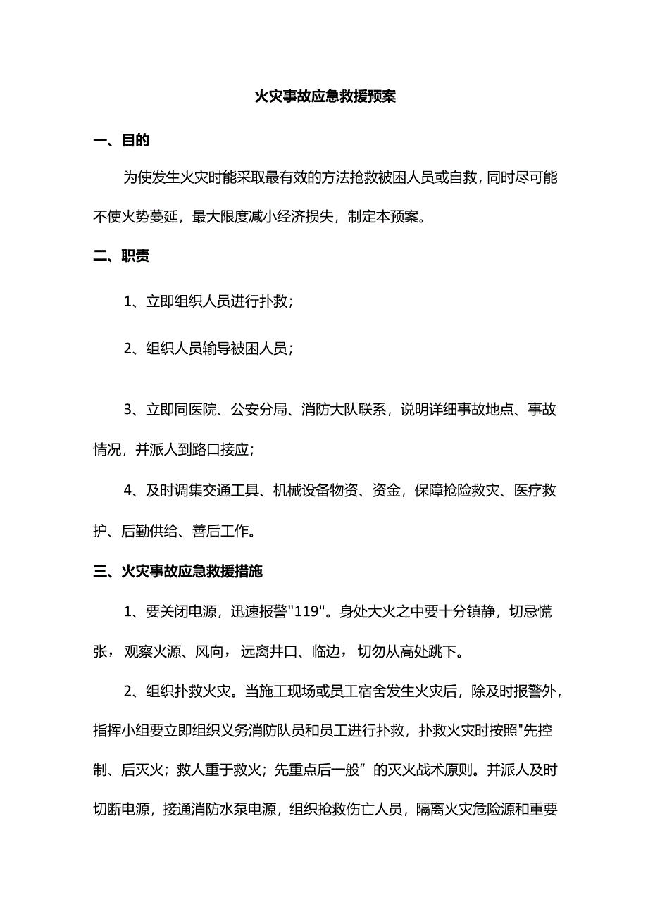 事故应急救援预案.docx_第1页