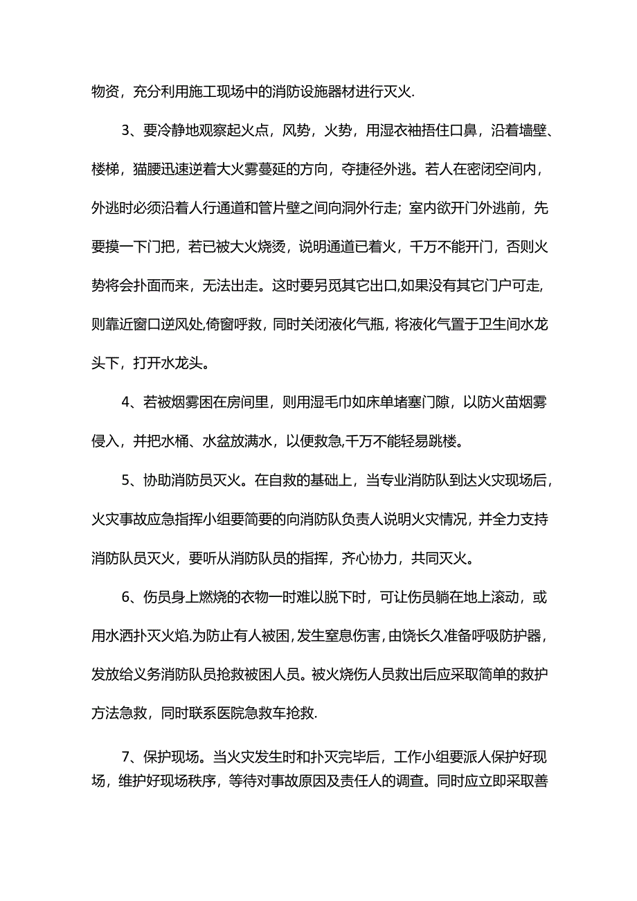 事故应急救援预案.docx_第2页