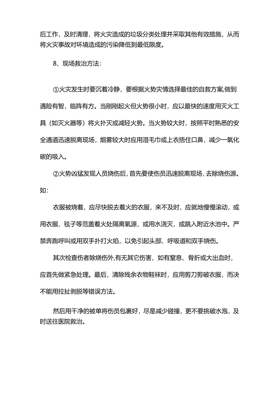 事故应急救援预案.docx_第3页