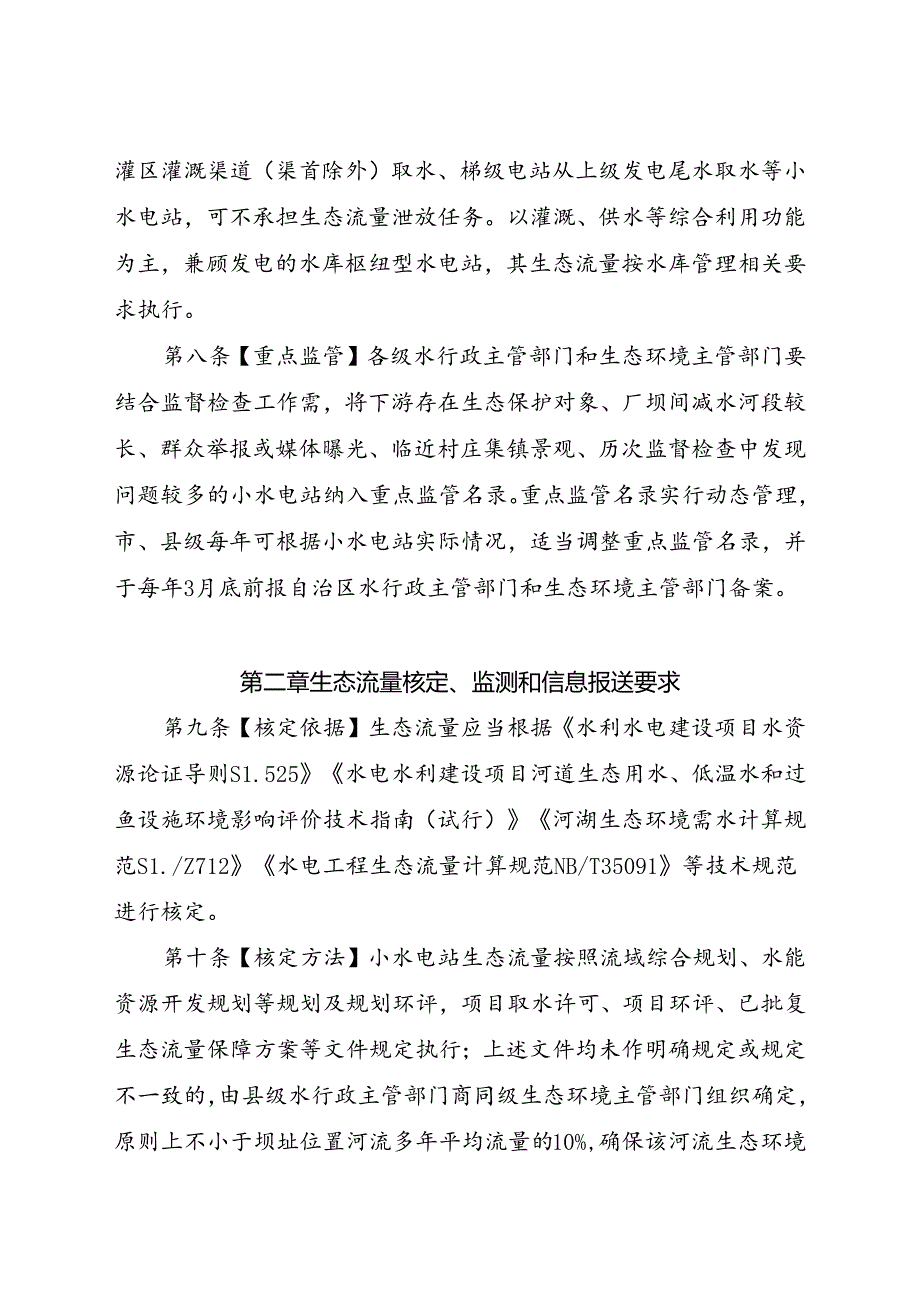 广西壮族自治区小水电站生态流量监督管理办法（征求意见稿）.docx_第3页