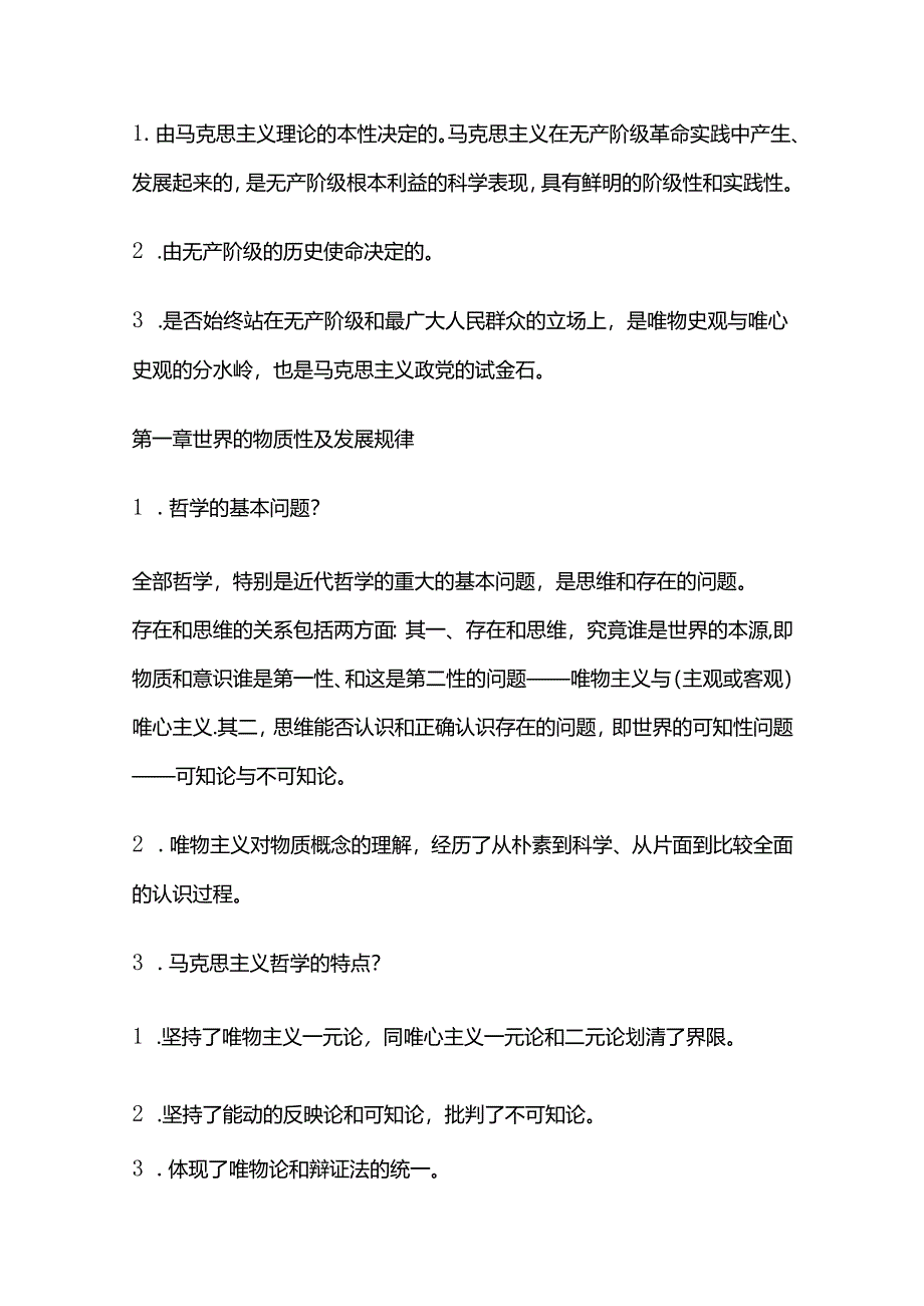 马克思主义复习资料全套.docx_第2页