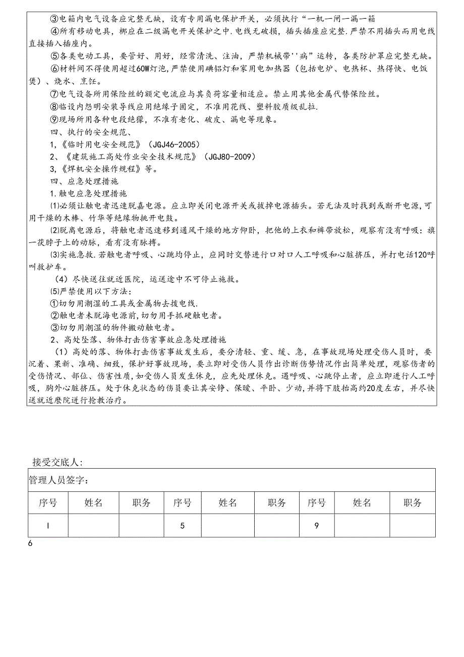 13-01临建施工安全交底.docx_第2页