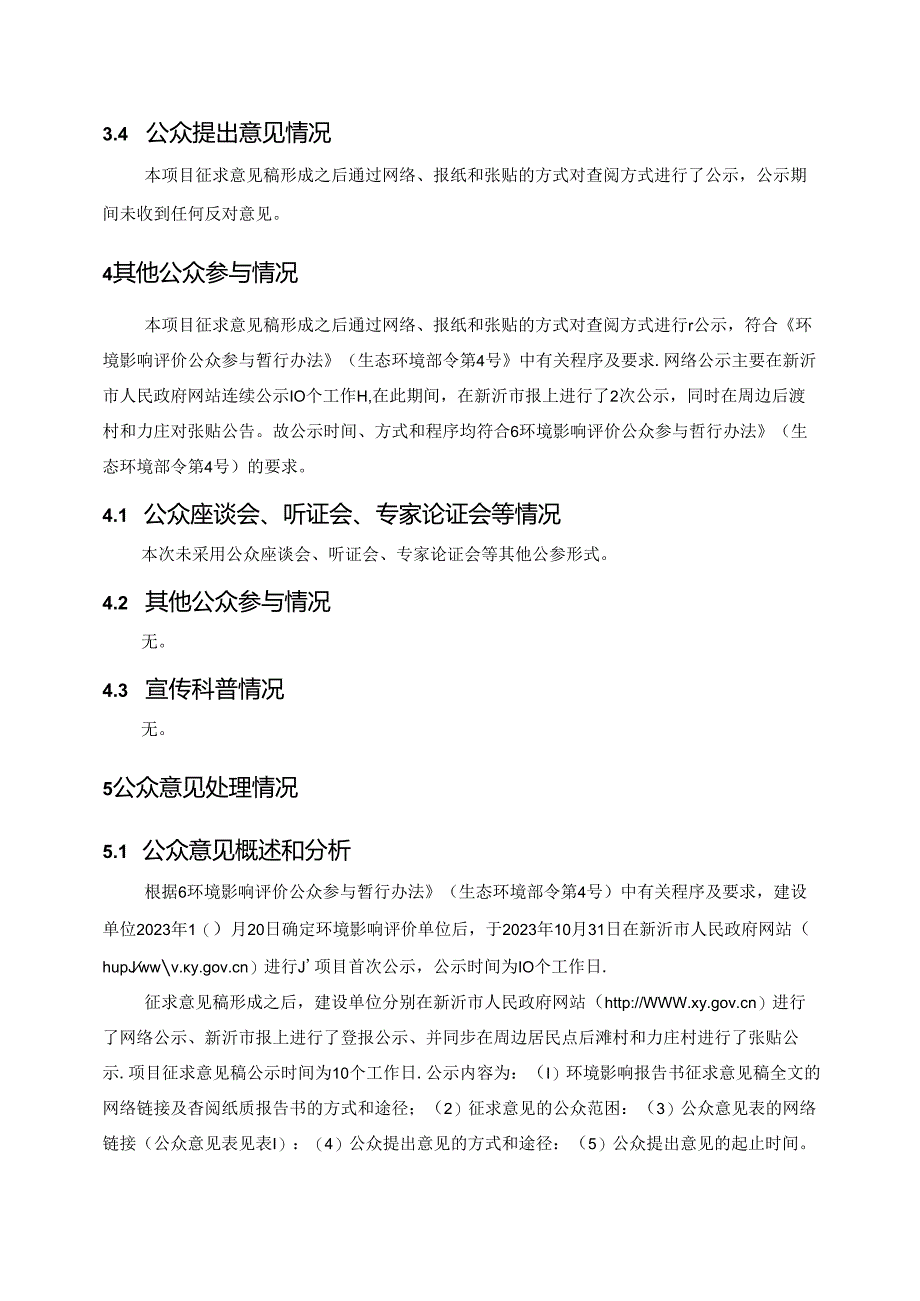 江苏鸿脉新材料有限公司5000吨硝酸银产品项目环境影响公众参与说明.docx_第3页