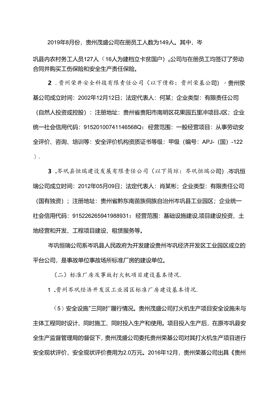 贵州茂盛电气有限公司“8.22”较大火灾事故调查报告2019.docx_第1页