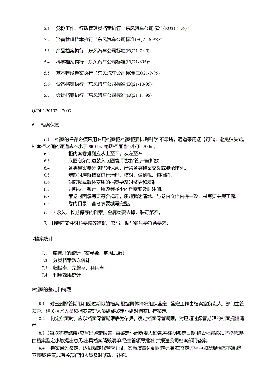 QDFCP 0102-2003 档案管理标准.docx_第2页