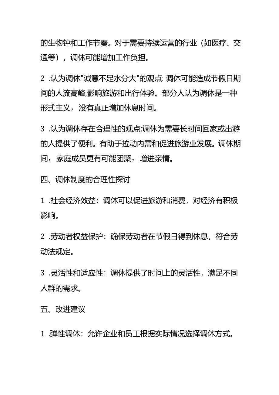 2024年6月山西省临汾市直事业单位面试题及参考答案全套.docx_第2页