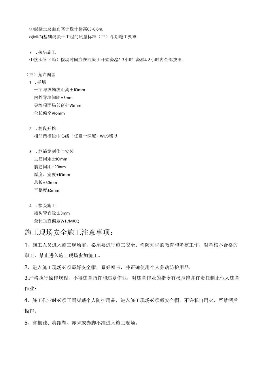 地下连续墙分项工程.docx_第2页