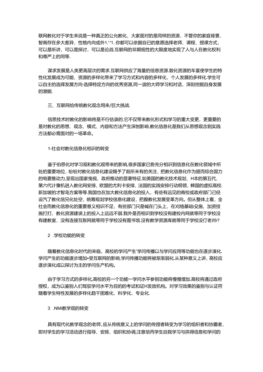 互联网对学校的影响.docx_第2页