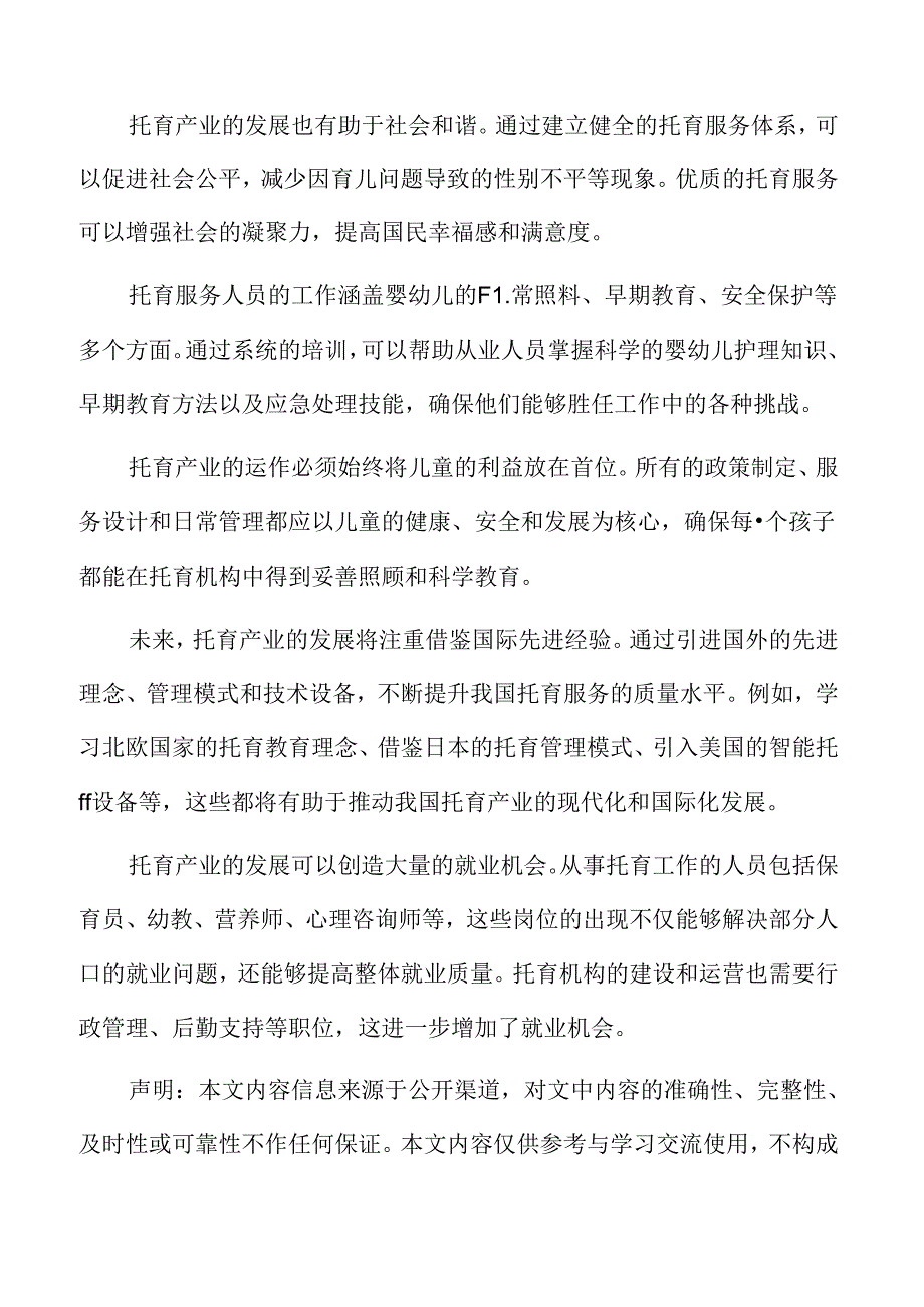 xx县托育产业资金保障方案.docx_第2页