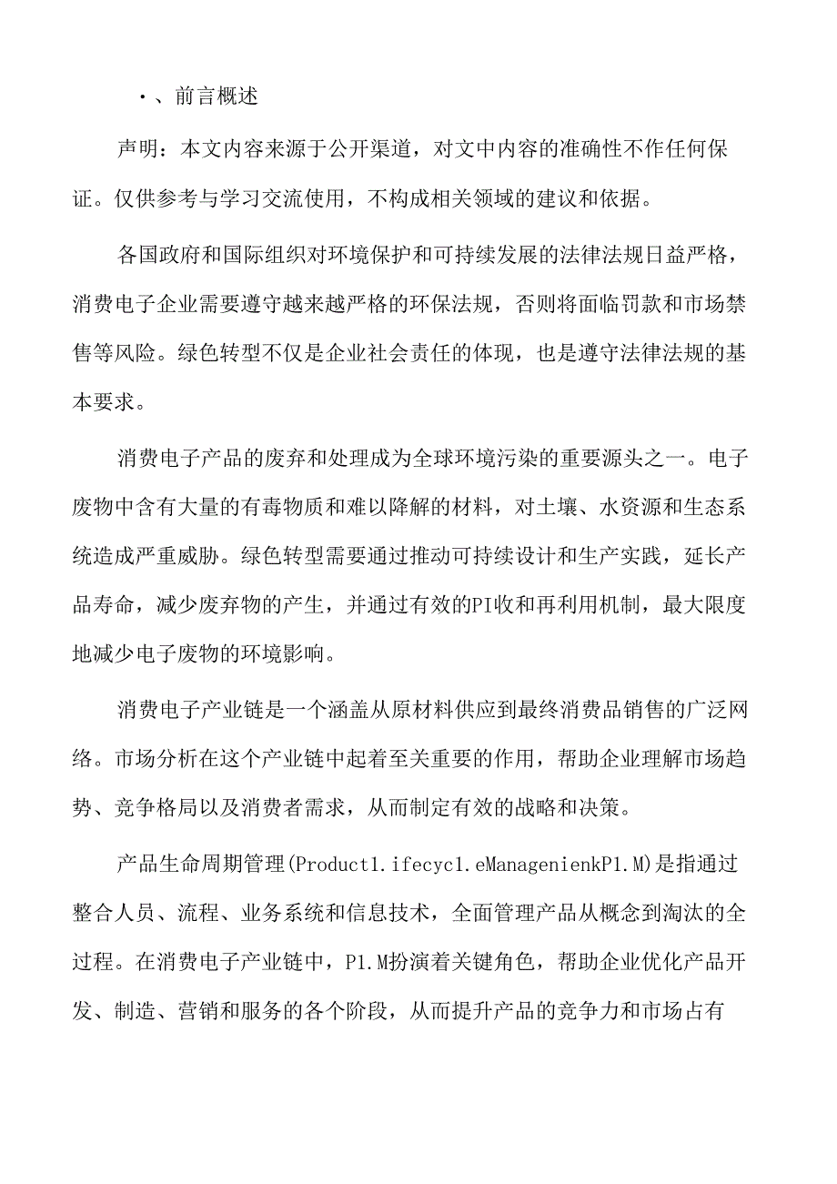 消费电子产业链碳中和与碳足迹管理专题研究.docx_第2页