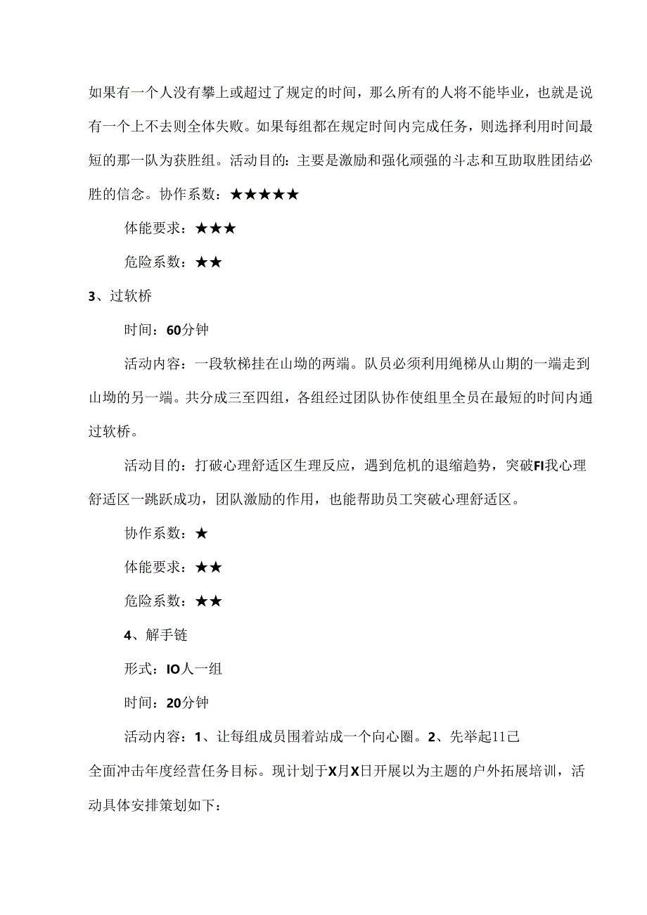 公司团建策划方案模板5篇.docx_第2页