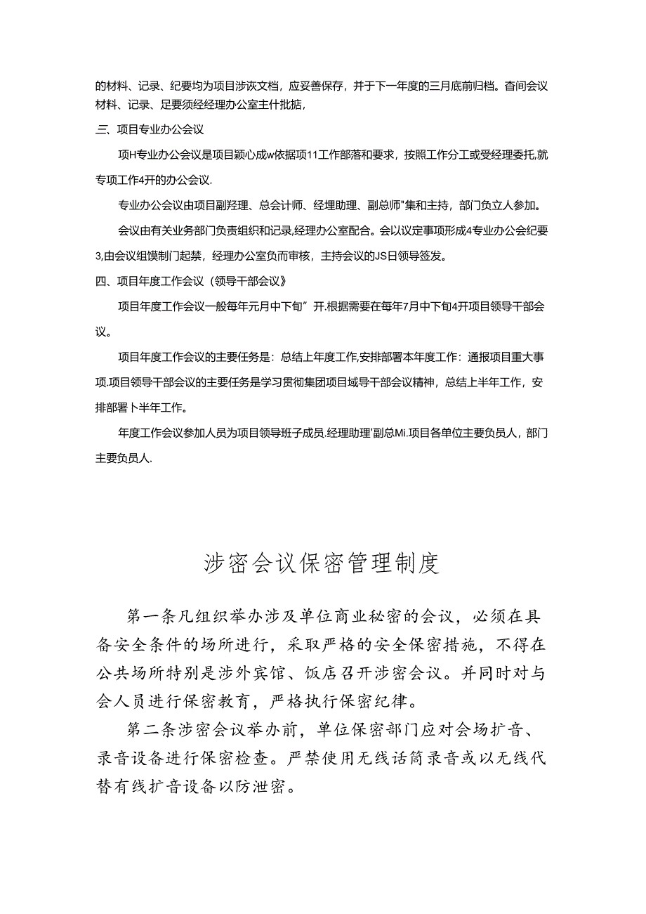 项目会议管理制度范文.docx_第2页