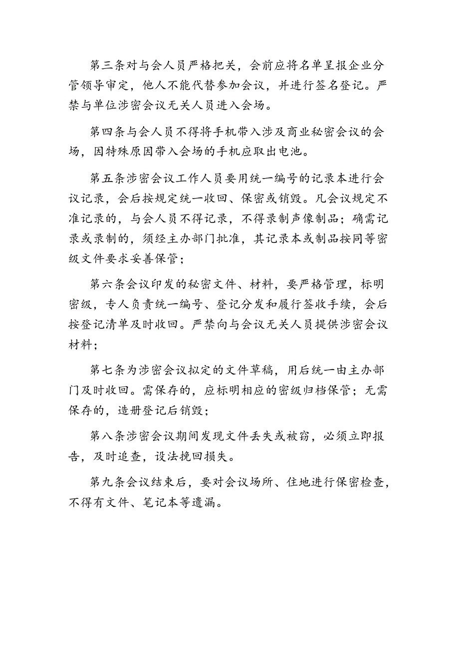 项目会议管理制度范文.docx_第3页