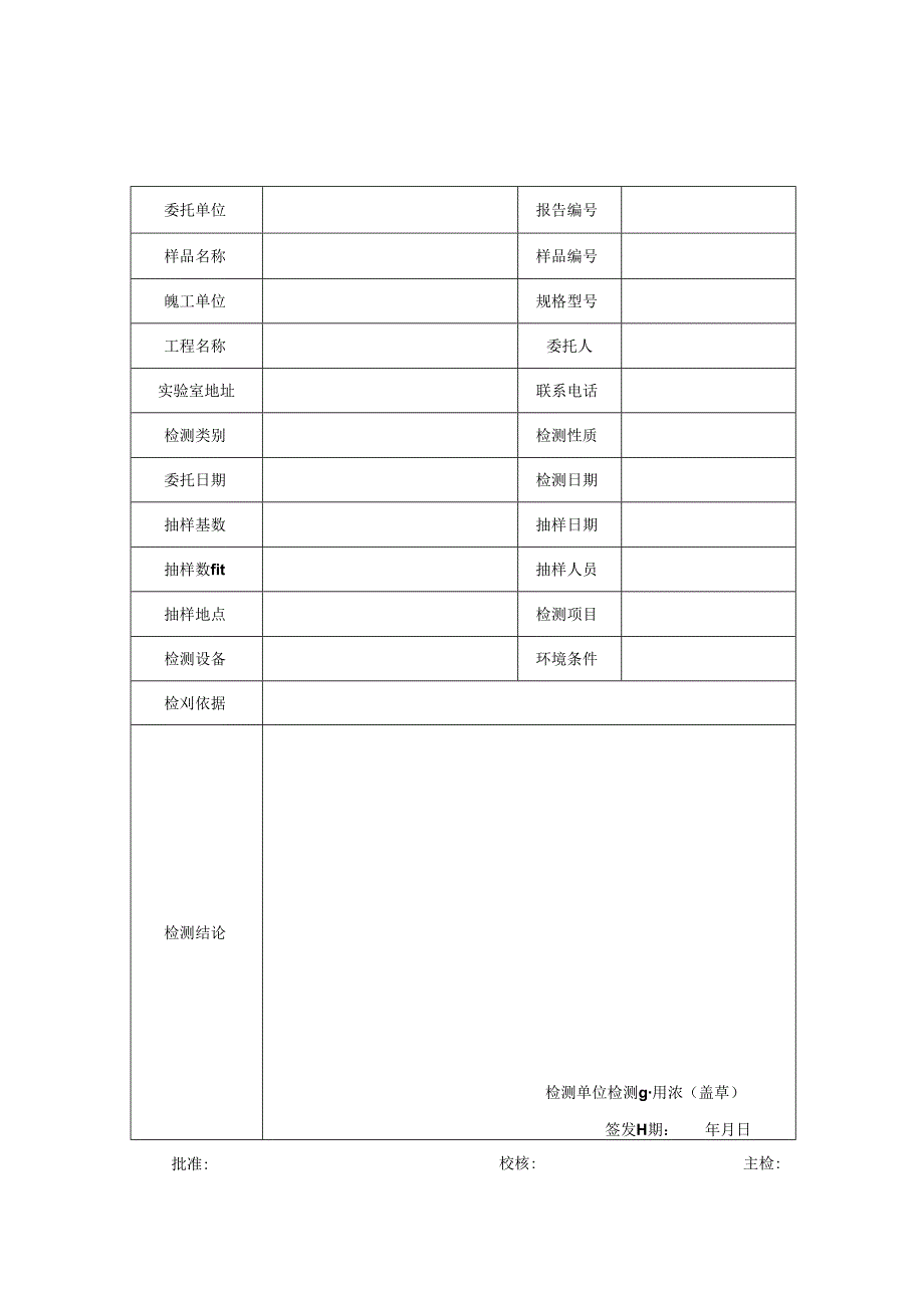 螺栓球节点承载力检测报告及原始记录.docx_第1页