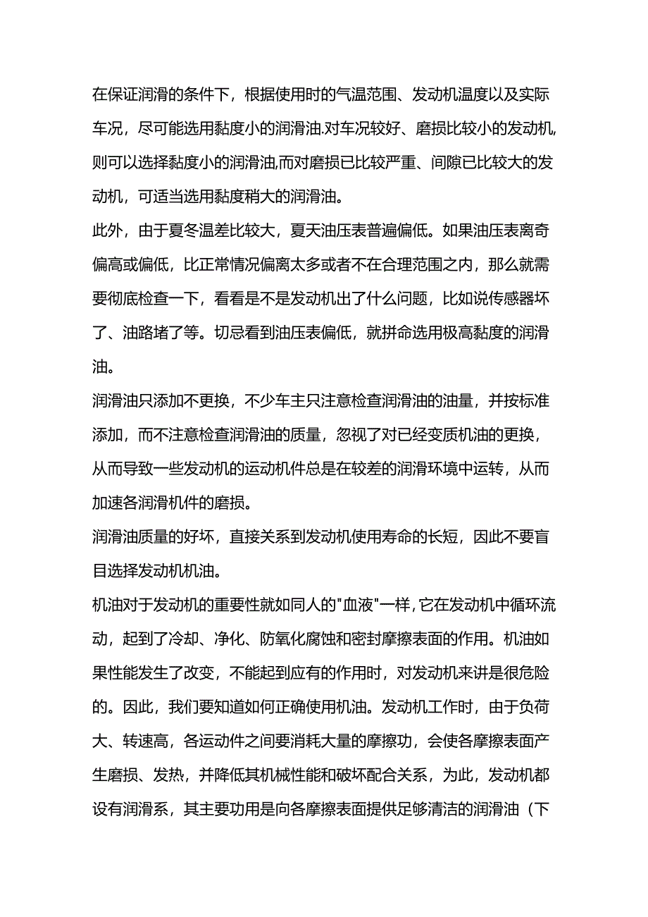 发动机润滑油型号.docx_第1页