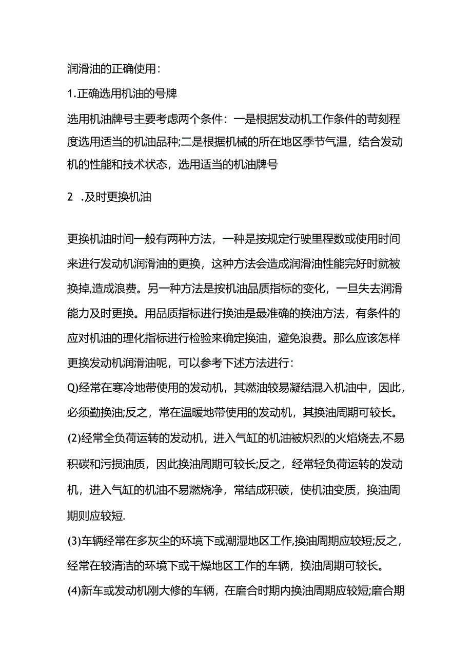 发动机润滑油型号.docx_第3页