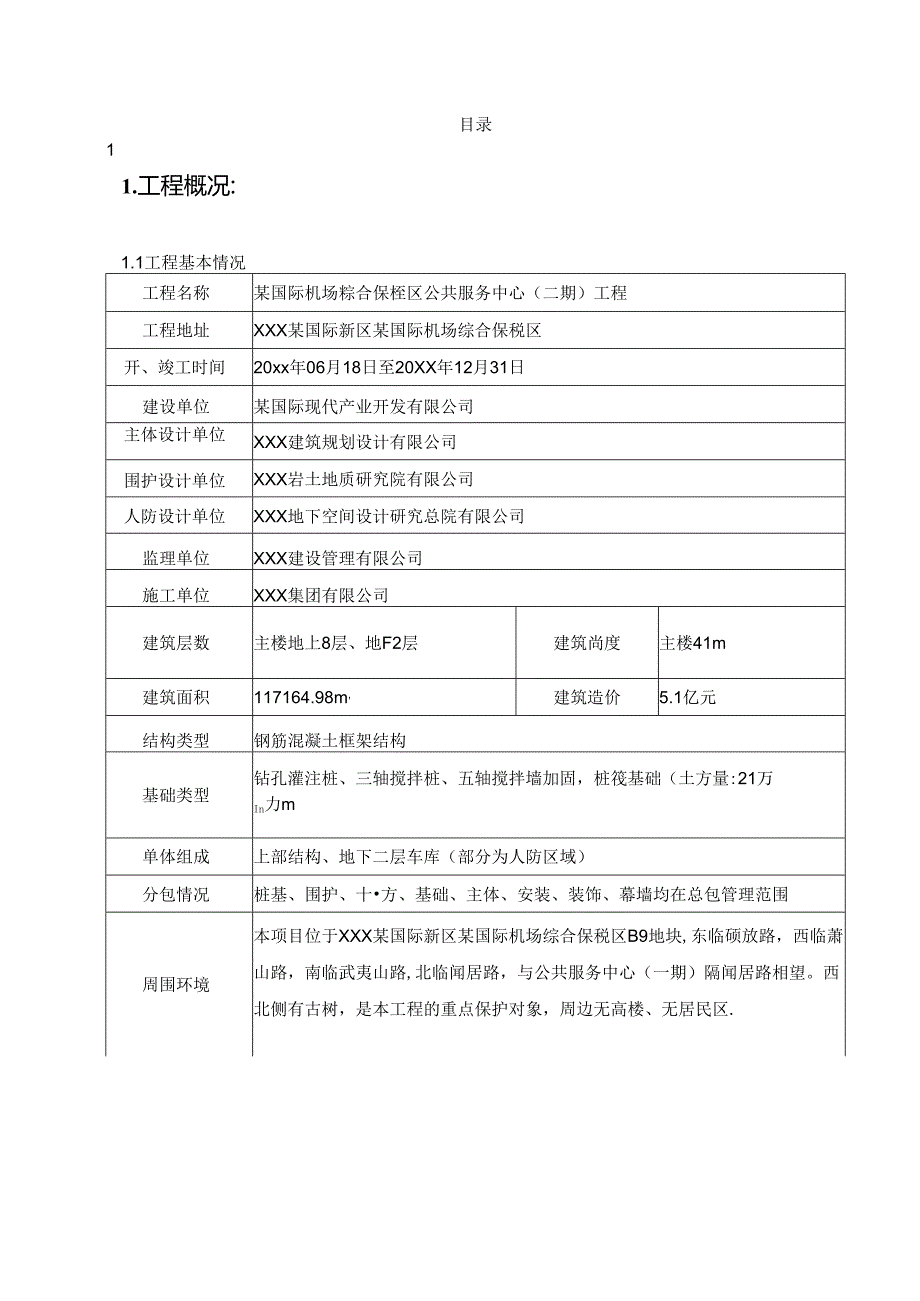 某国际机场综合保税区项目绿色施工方案.docx_第2页