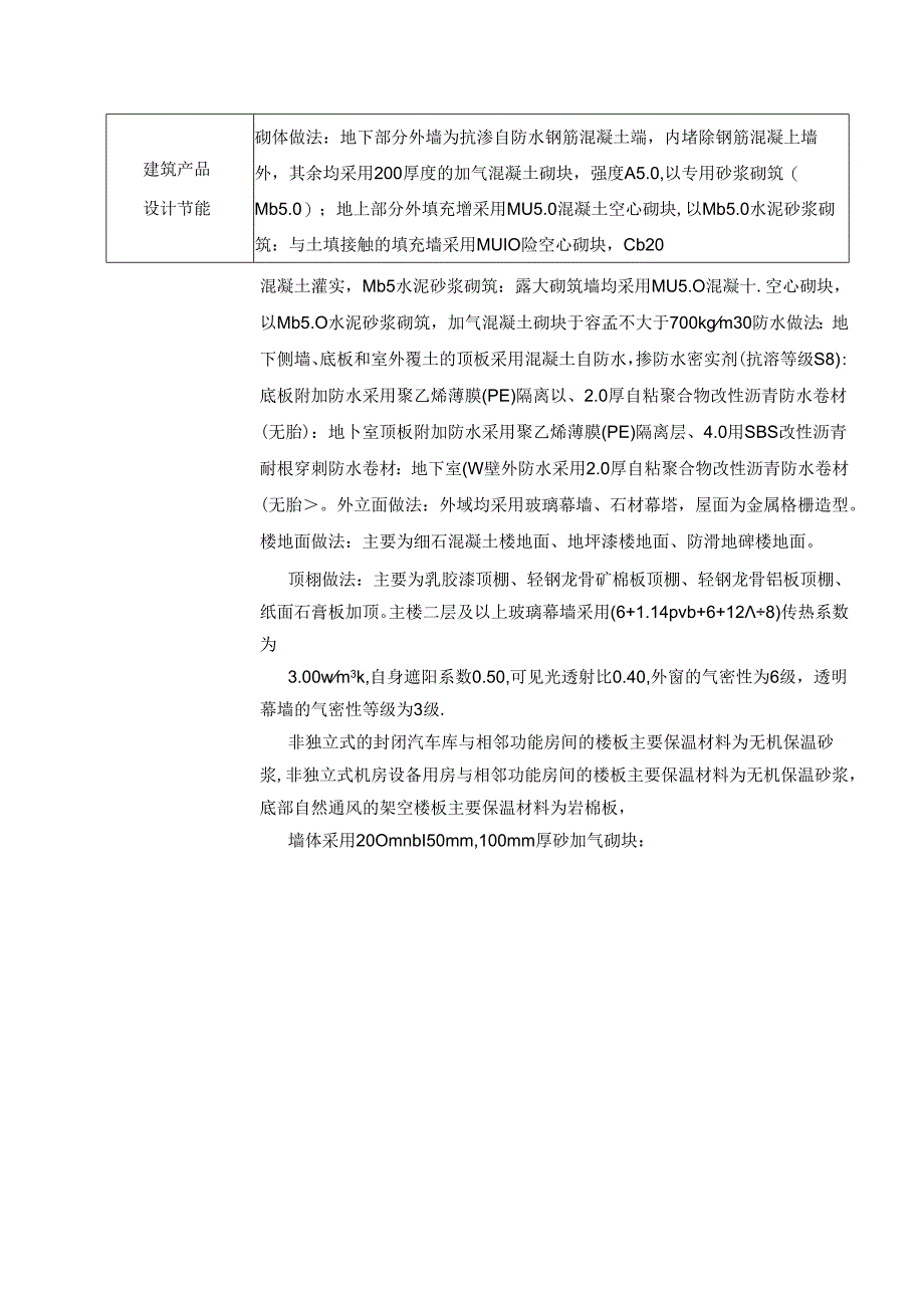 某国际机场综合保税区项目绿色施工方案.docx_第3页