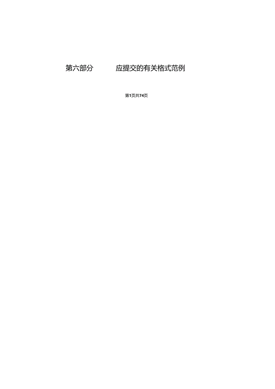 良渚第一小学2024年教职工疗休养项目采购招标文件.docx_第2页