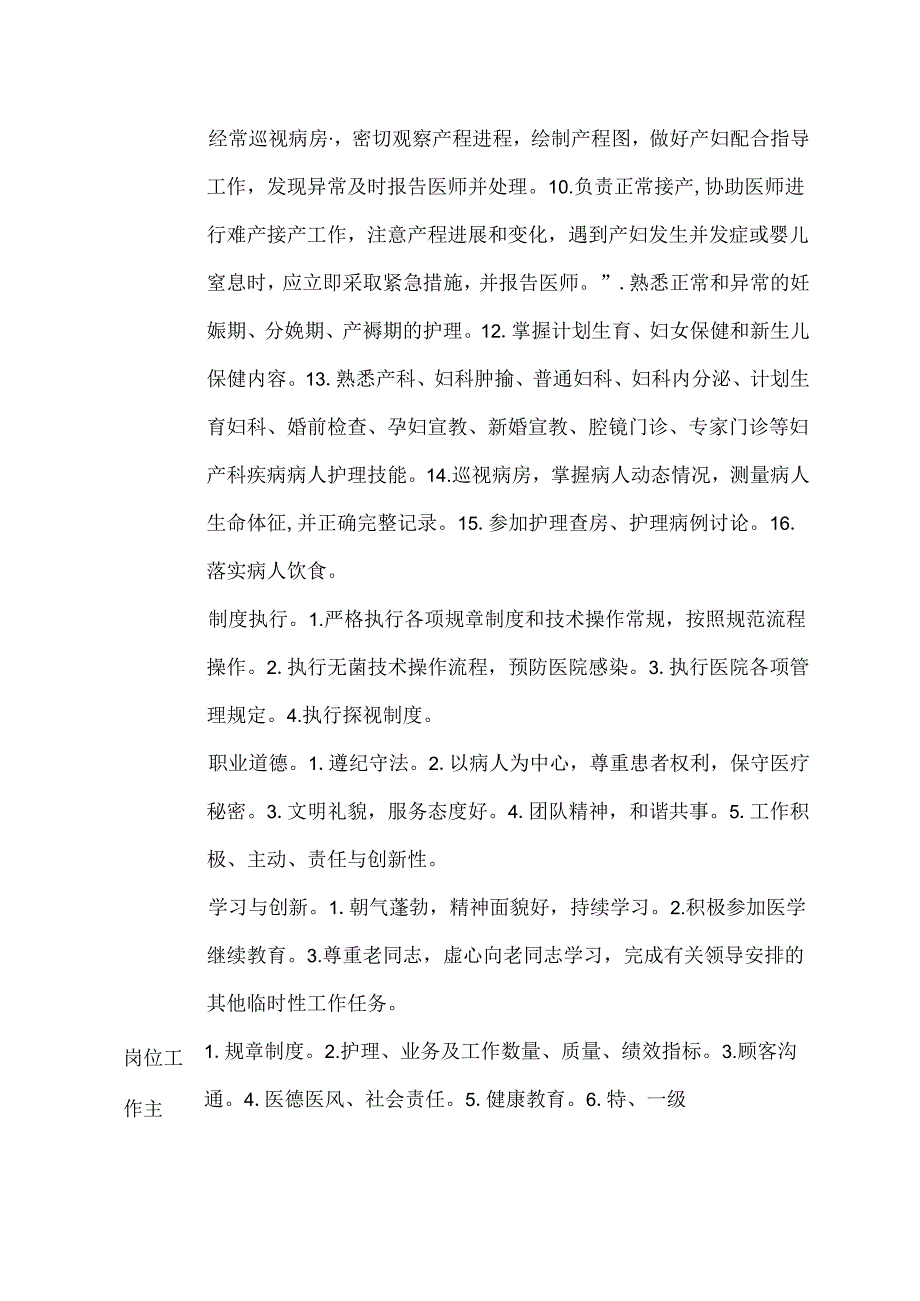 二级甲等医院妇产科辅助、帮班护士岗位说明书.docx_第2页