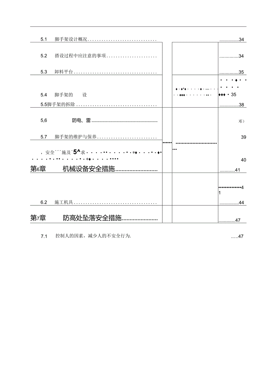 会展中心地下车库安全文明施工组织设计.docx_第3页