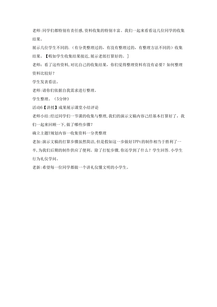 五年级下册信息技术教案4.11准备演示文稿资料｜浙江摄影版（ 新）.docx_第3页