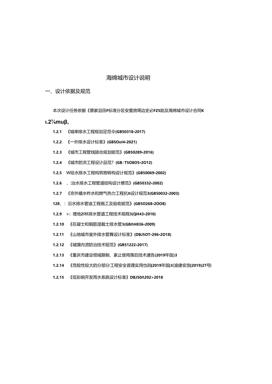 安置房周边配套FZ5路-海绵城市设计说明.docx_第2页