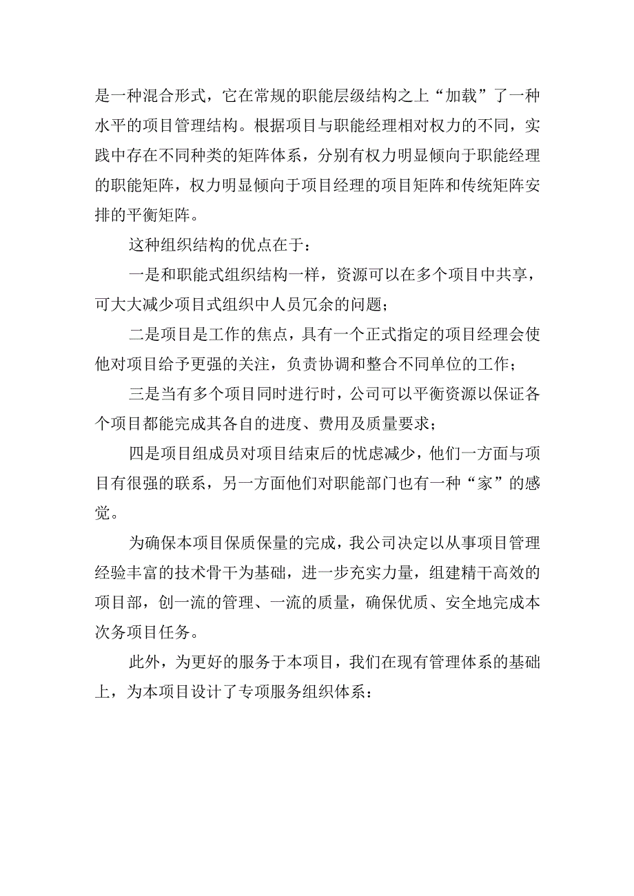 学校厨房设备采购项目管理机构及人员配置方案.docx_第2页